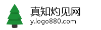 真知灼见网